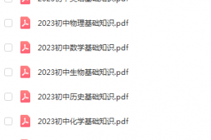 万唯2023数学语文物理化学地理物理道法历史基础知识