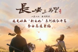 跟着老师看电影长安三万里学唐诗